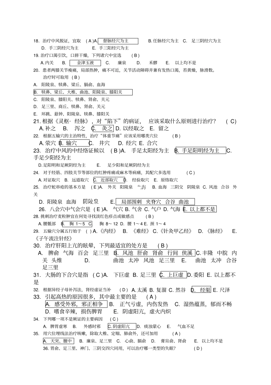 针灸治疗学B答案_第2页