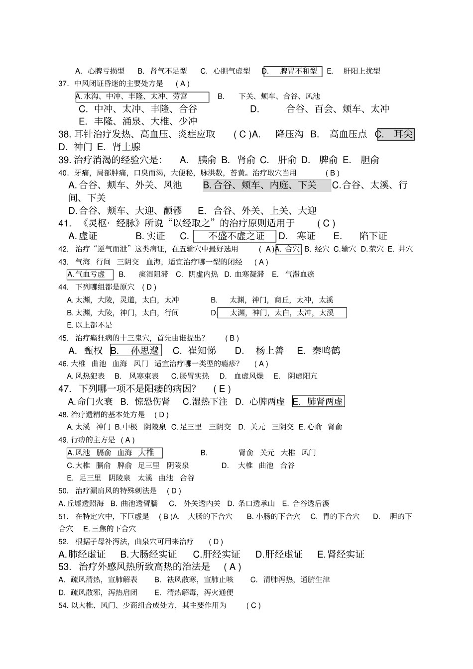 针灸治疗学B答案_第3页