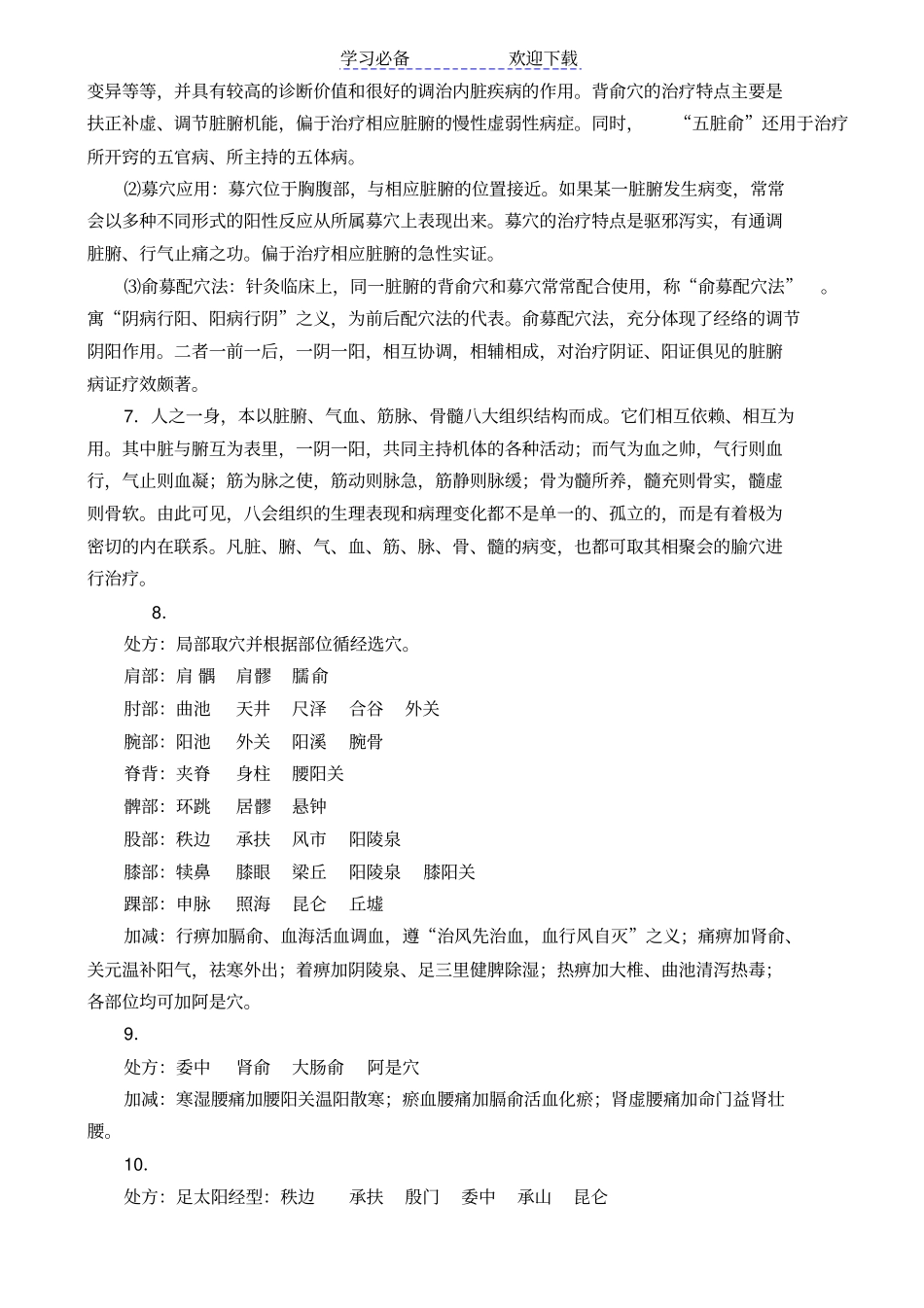 针灸治疗学复习要点归纳_第2页