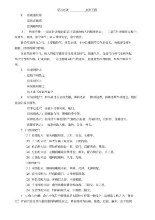 针灸治疗学复习要点归纳