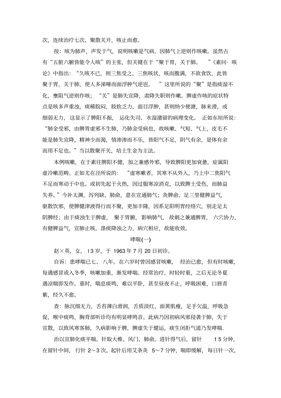 针灸治疗学教学案例资料_第2页