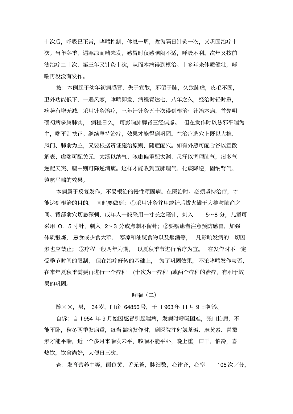 针灸治疗学教学案例资料_第3页