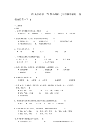 针灸治疗学复习题