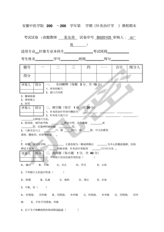 针灸治疗学试卷B