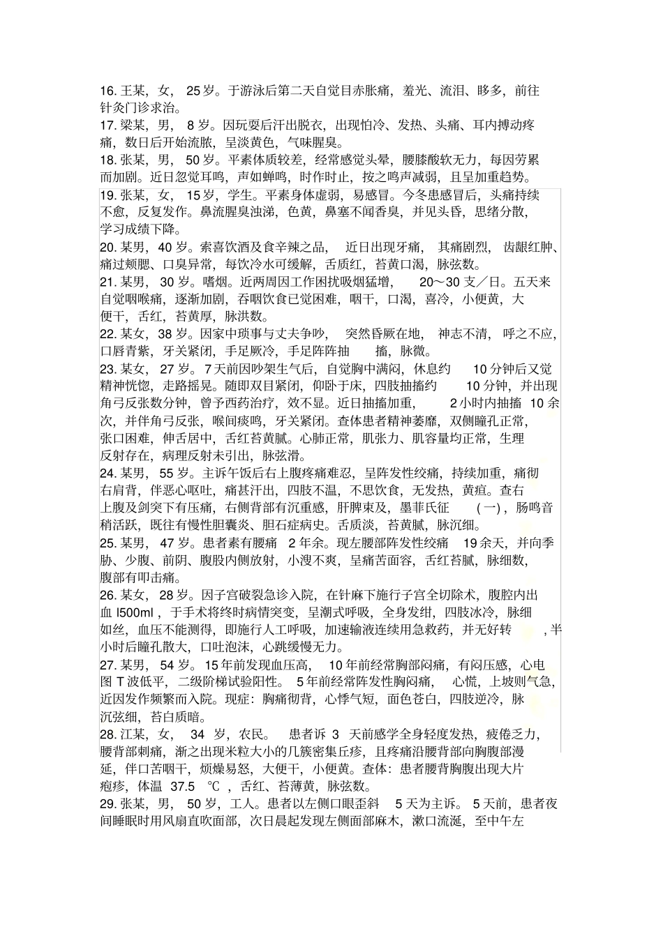 针灸病案汇总_第3页