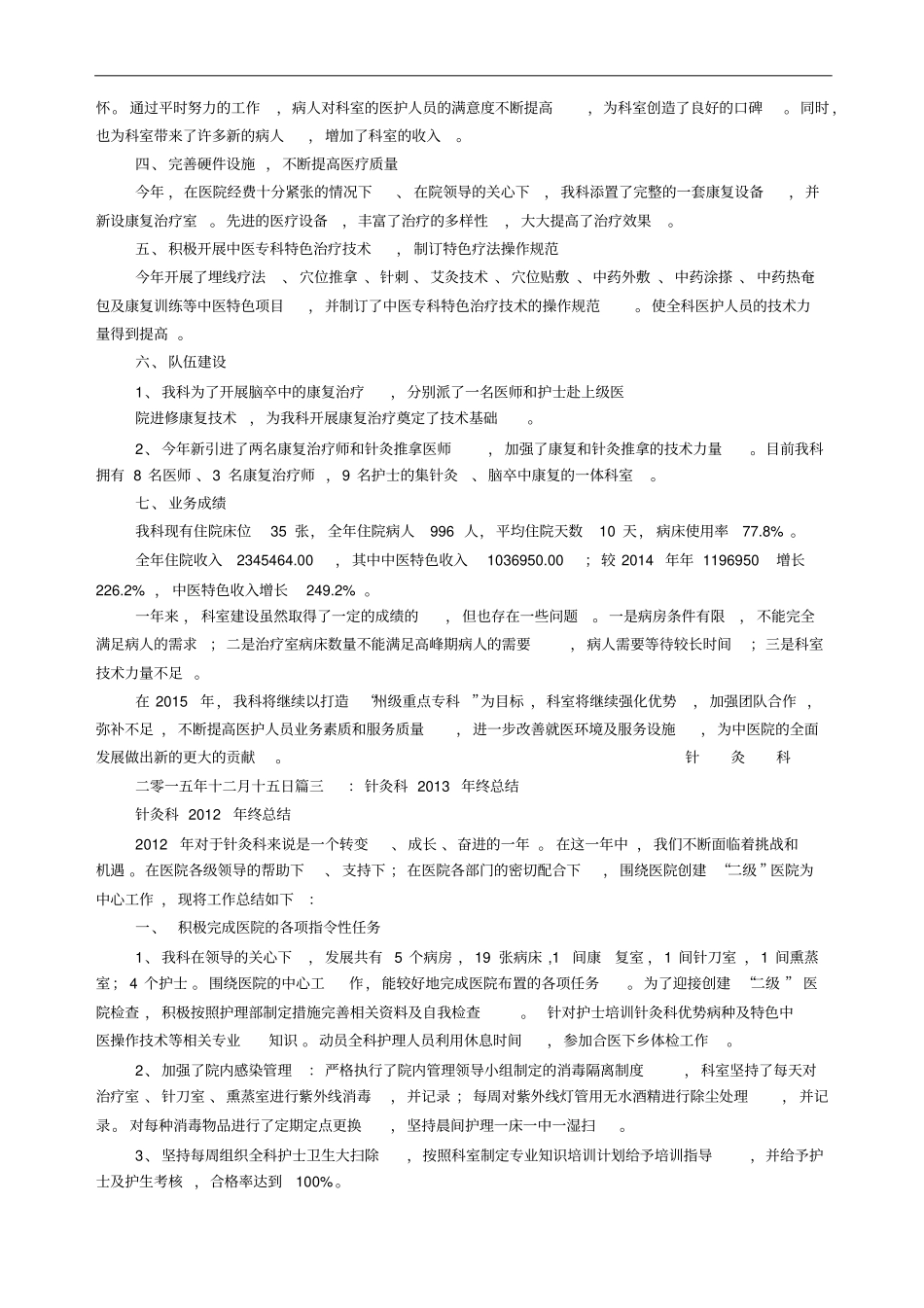 针灸科个人工作总结_第2页