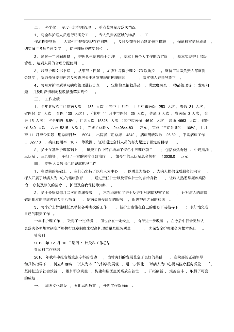 针灸科个人工作总结_第3页