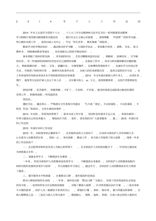 针灸科个人工作总结