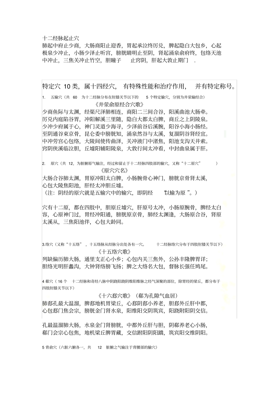 针灸穴位歌诀_第2页