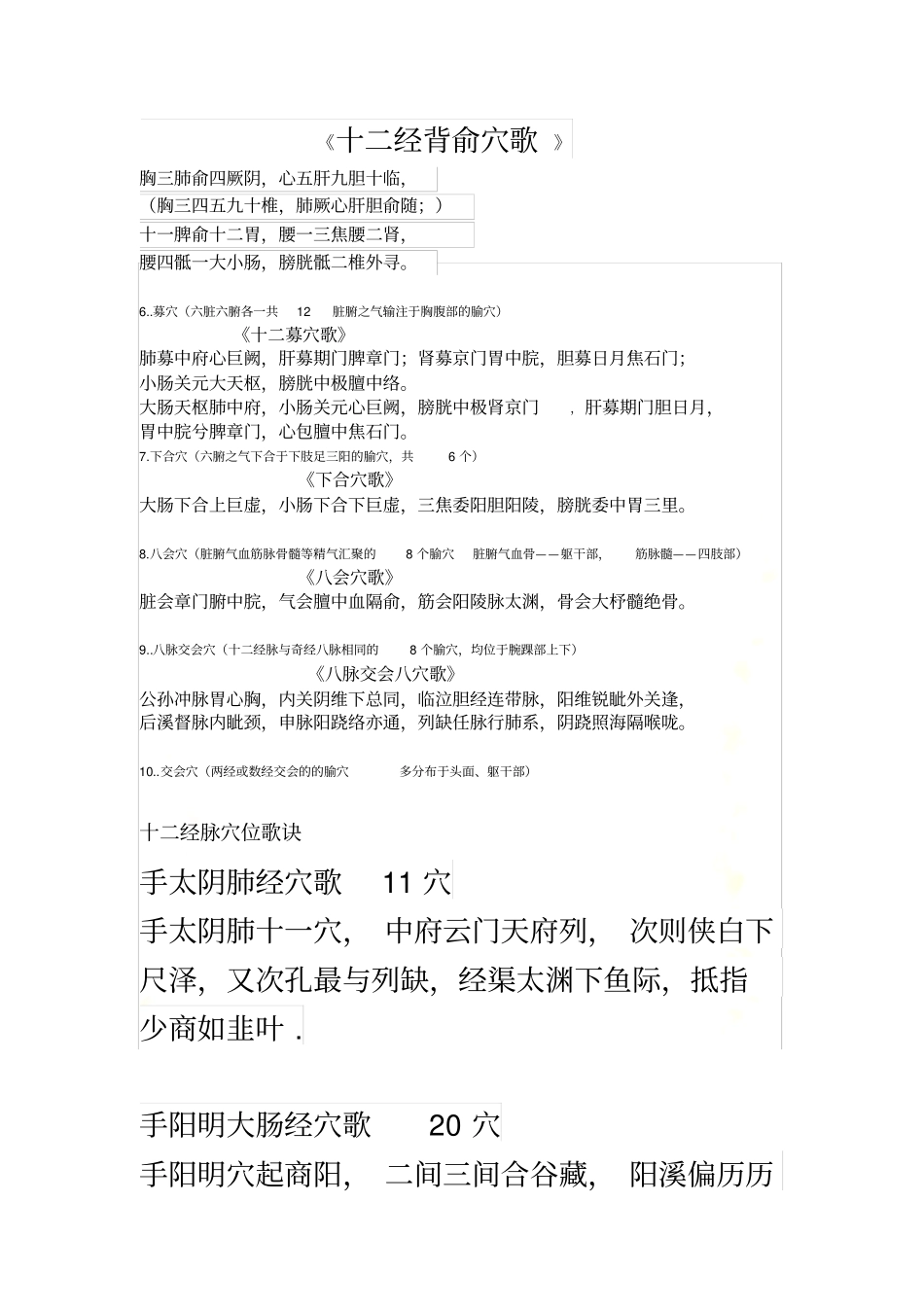 针灸穴位歌诀_第3页