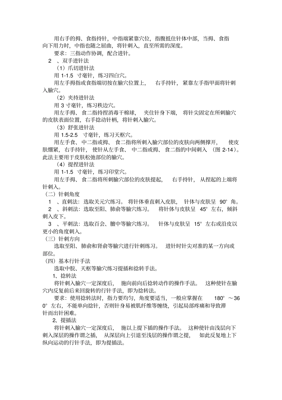 针灸针刺实训指导汇总_第2页