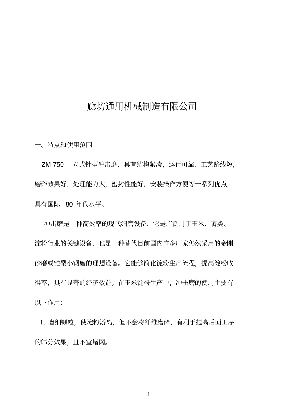 针磨说明书资料_第2页