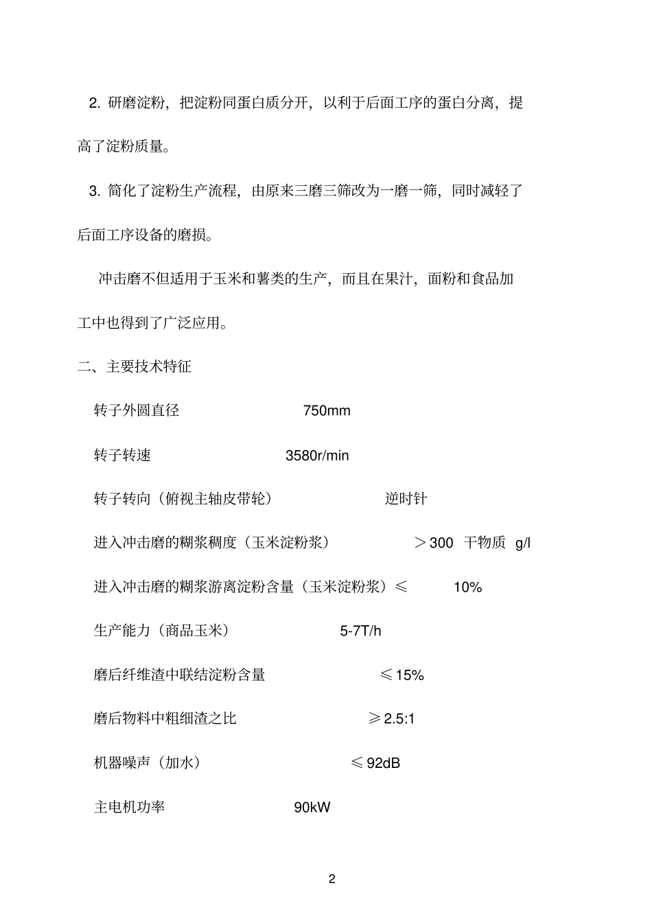 针磨说明书资料_第3页