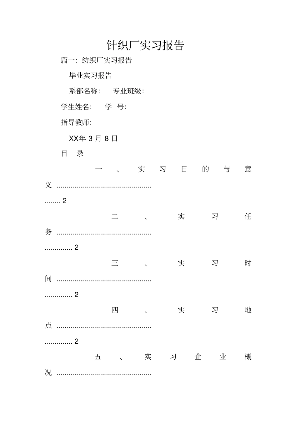 针织厂实习报告_第1页