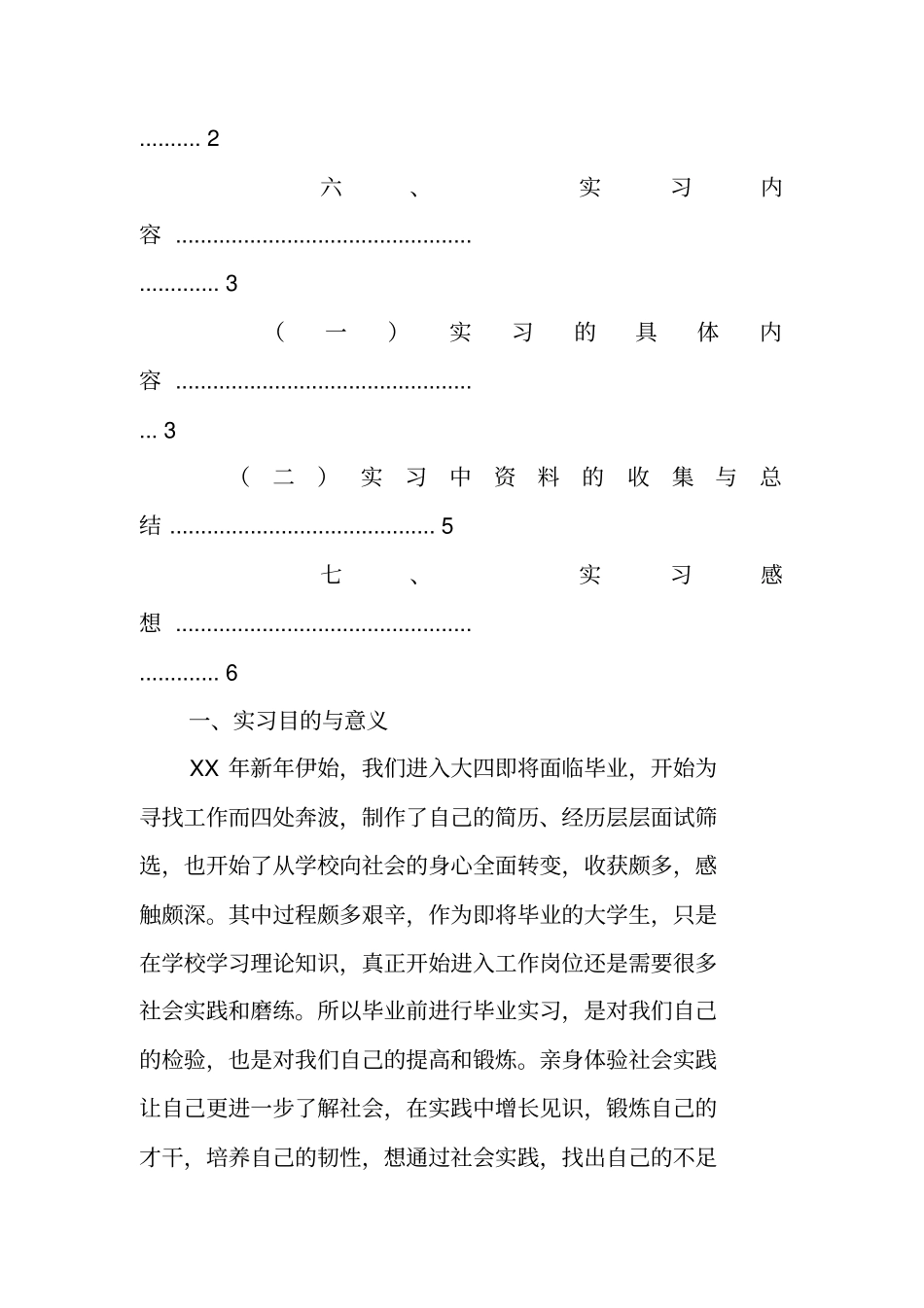 针织厂实习报告_第2页