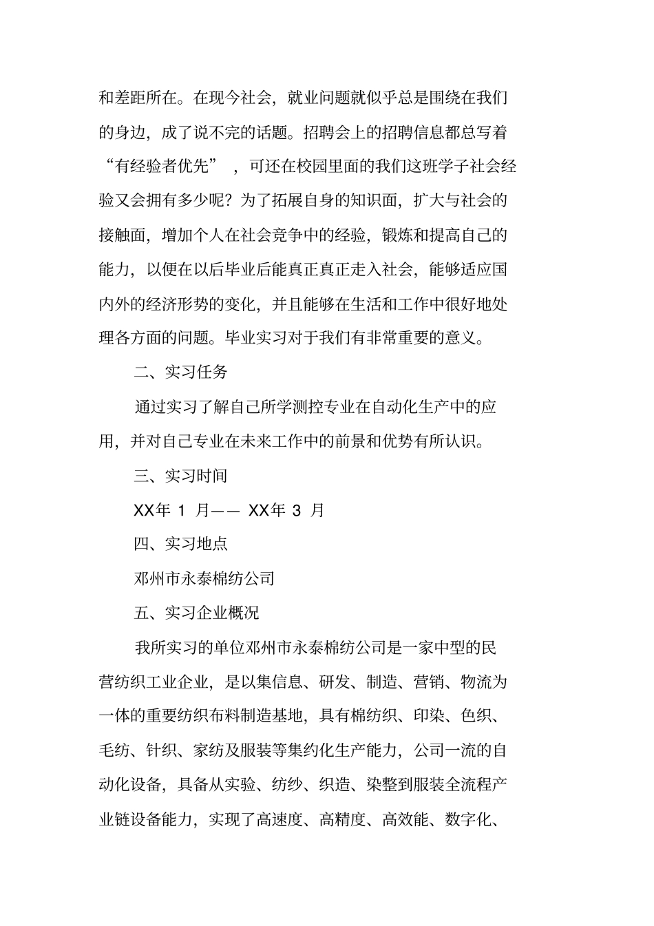 针织厂实习报告_第3页
