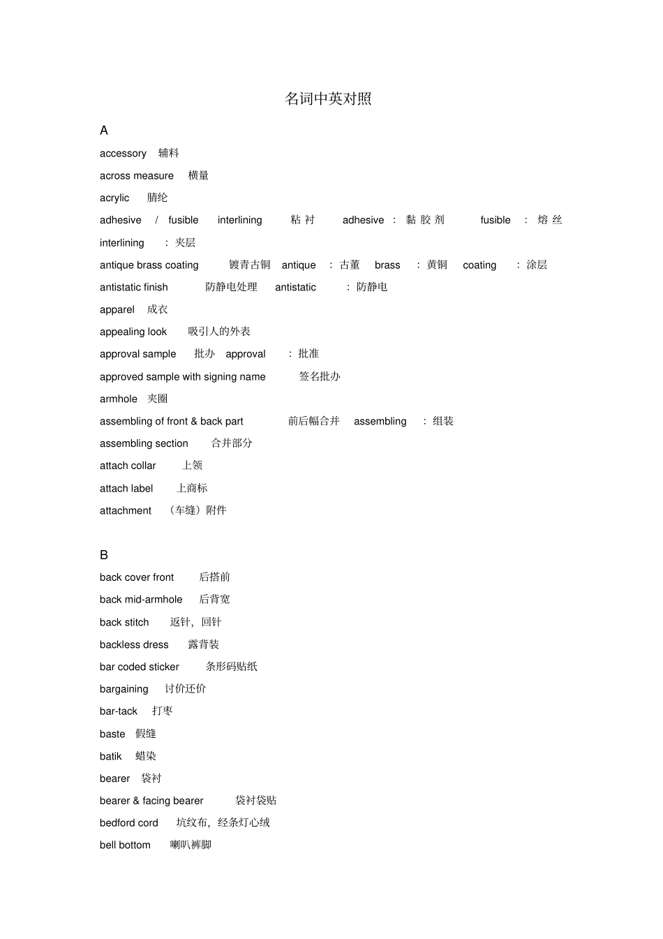 针织服装专业术语_第1页