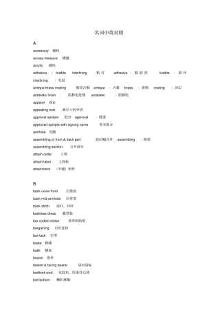 针织服装专业术语