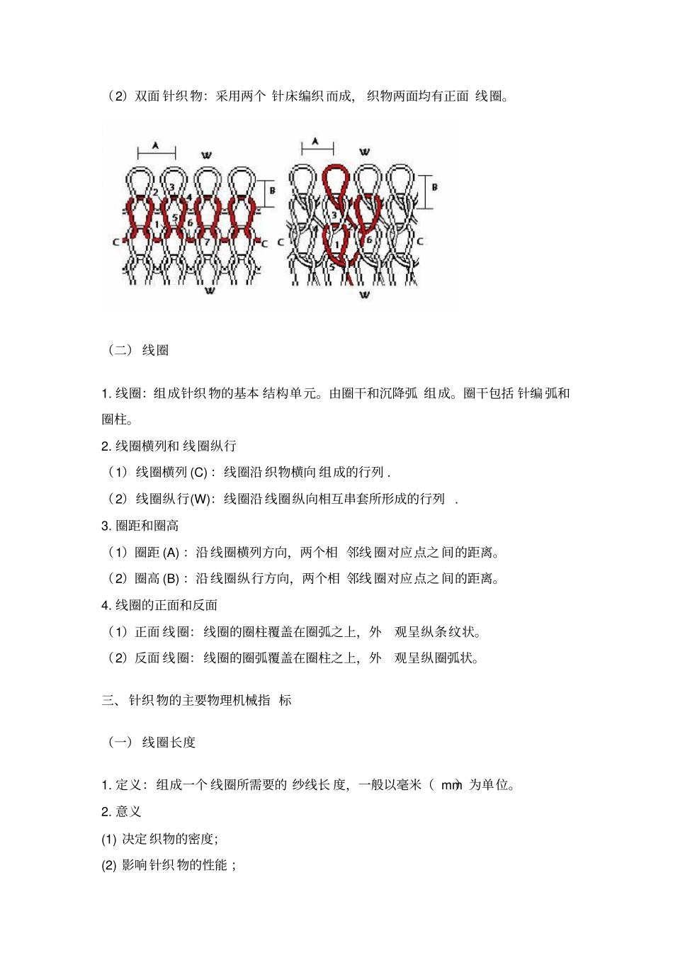 针织工艺跟设备_第3页