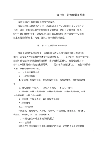 针织服装的缝制