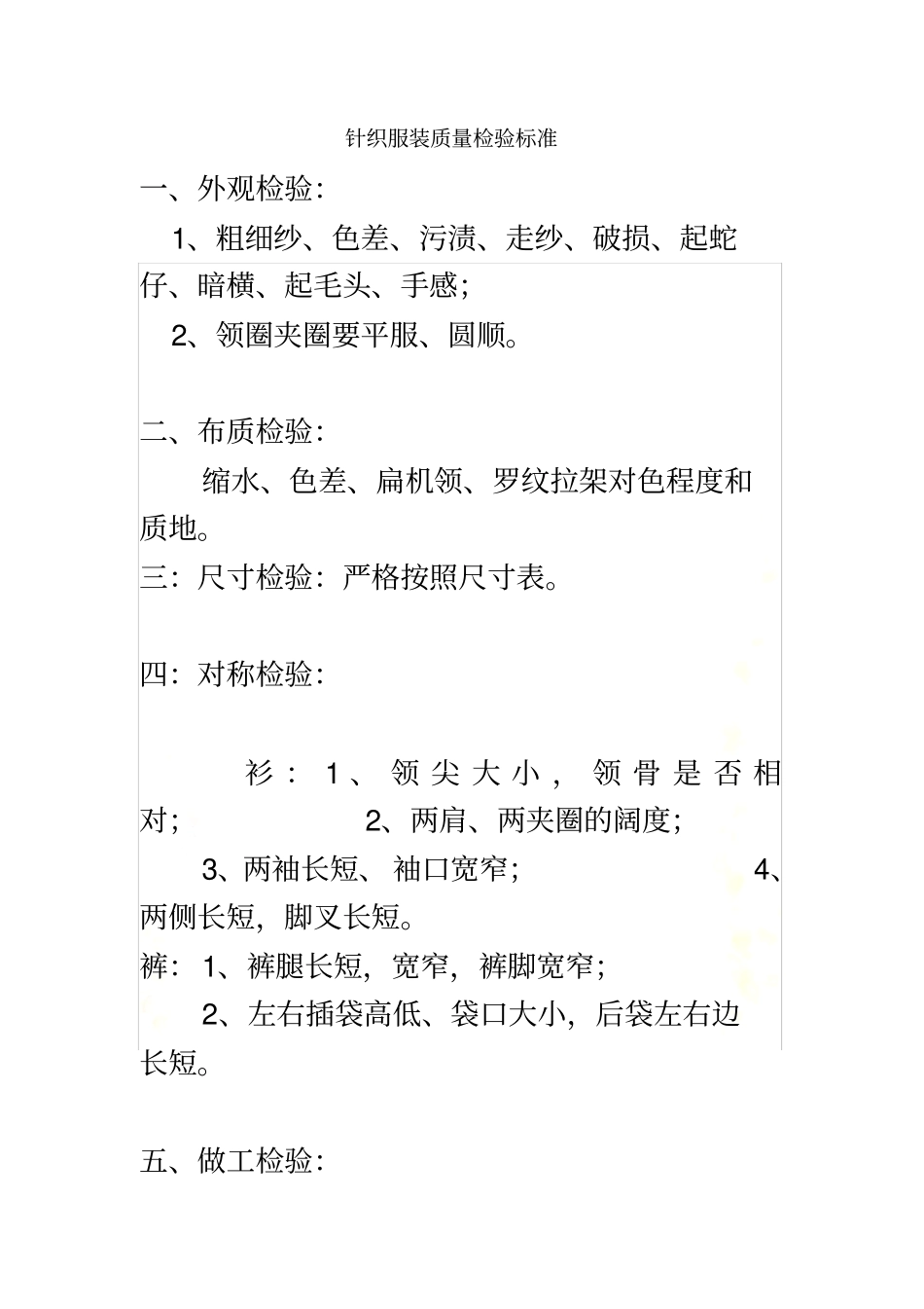 针织服装质量检验标准_第2页