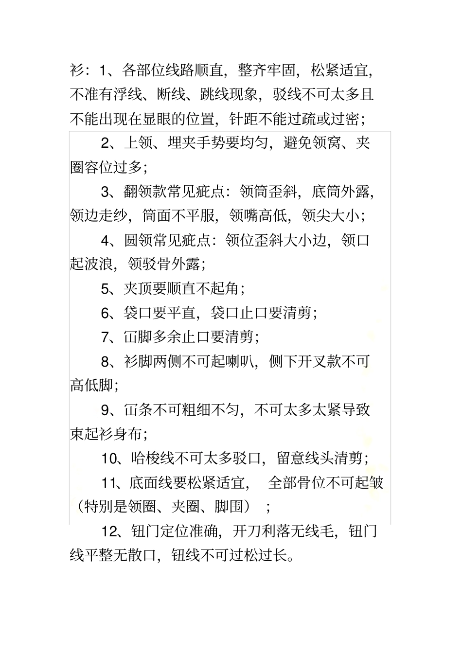 针织服装质量检验标准_第3页