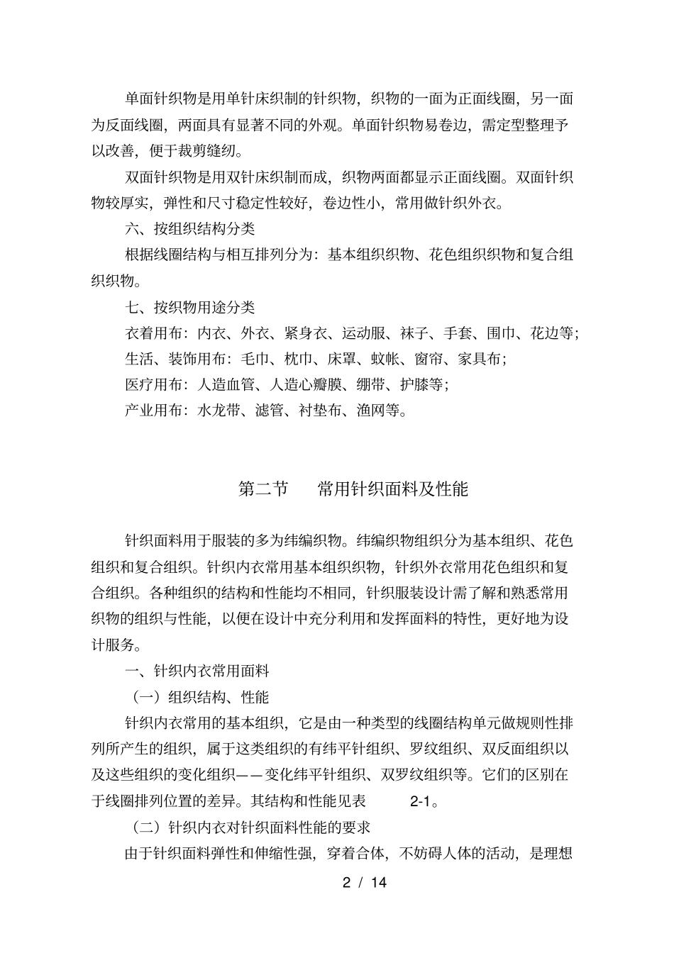 针织服装设计_第2页