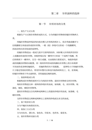 针织服装设计