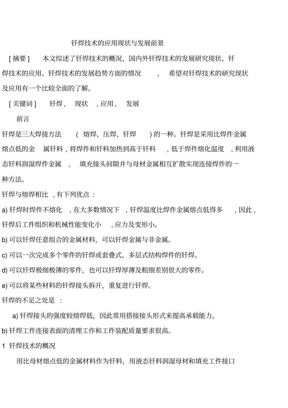 钎焊的现状与发展前景_第2页