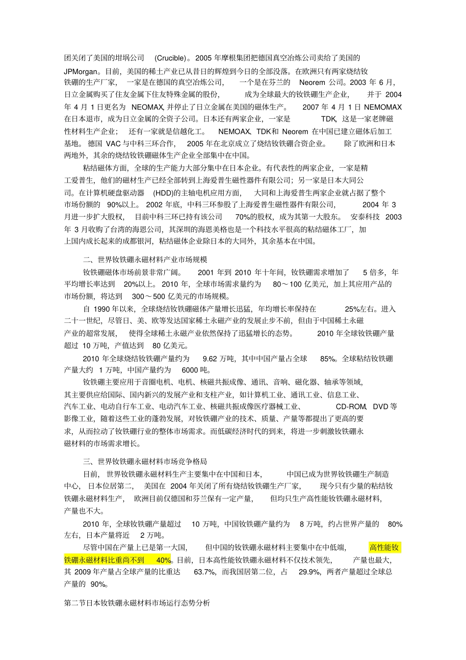 钕铁硼产业发展报告_第2页