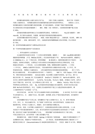 钕铁硼产业发展报告