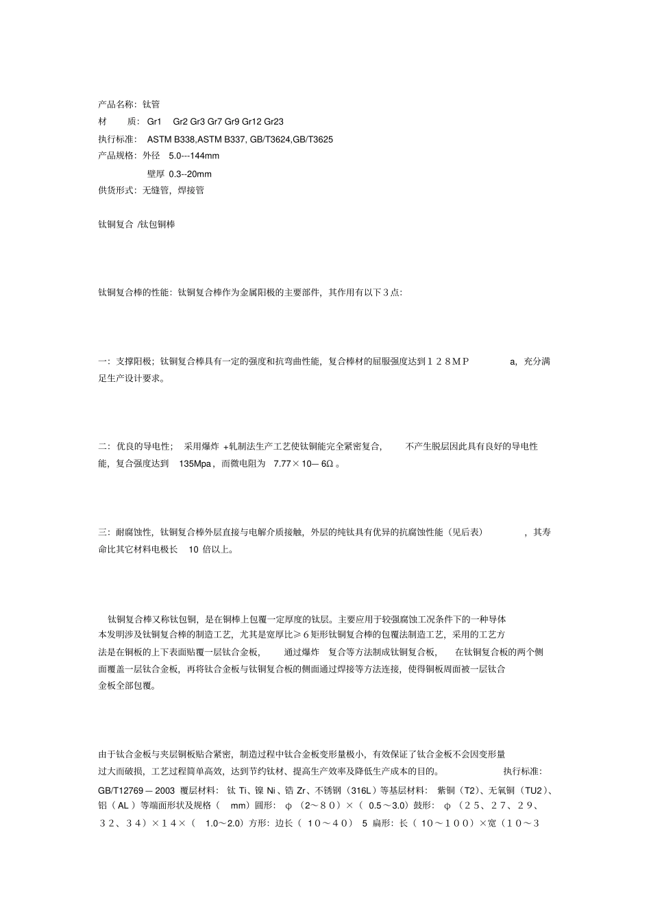 钛及钛合金基础资料_第2页