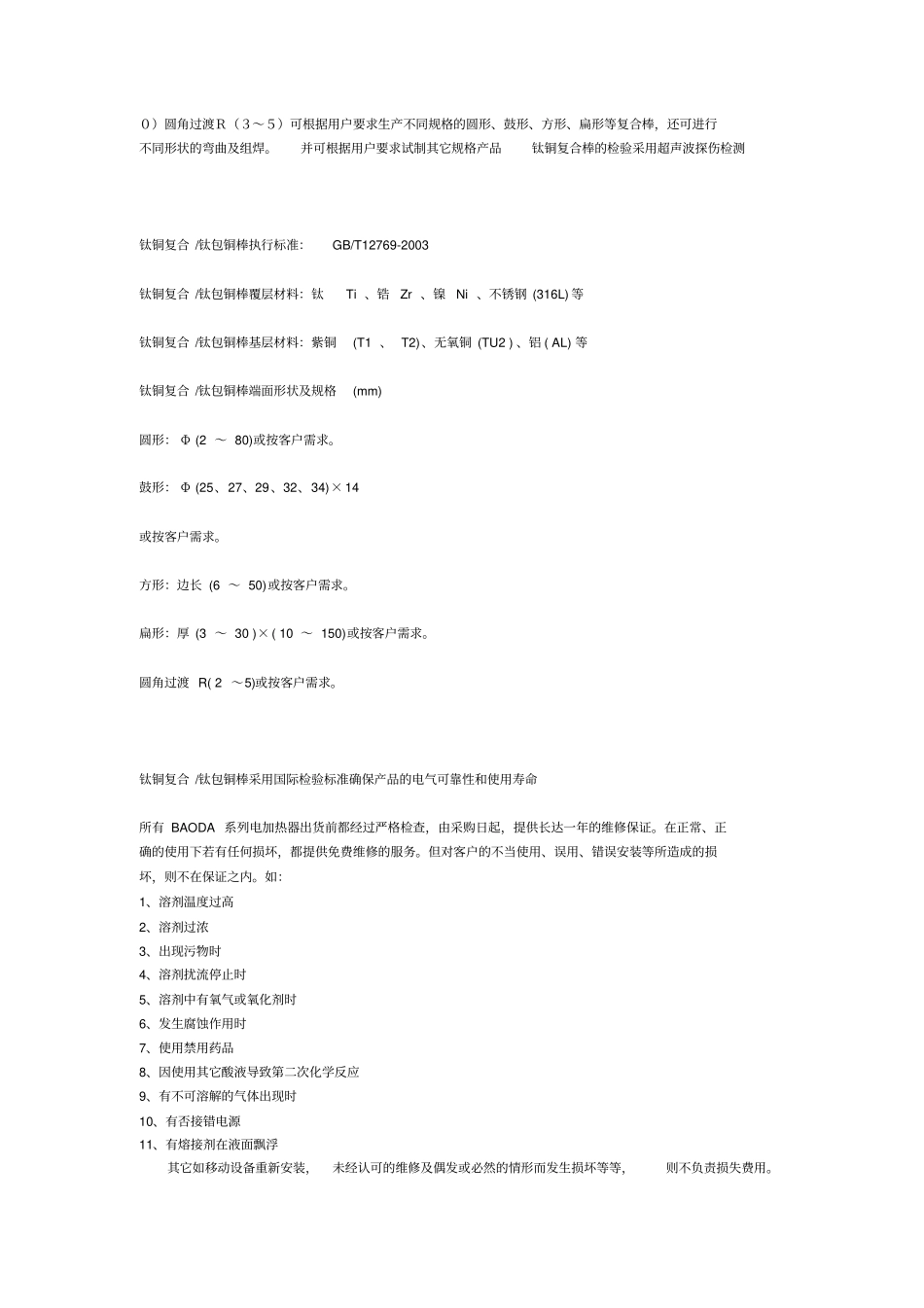 钛及钛合金基础资料_第3页