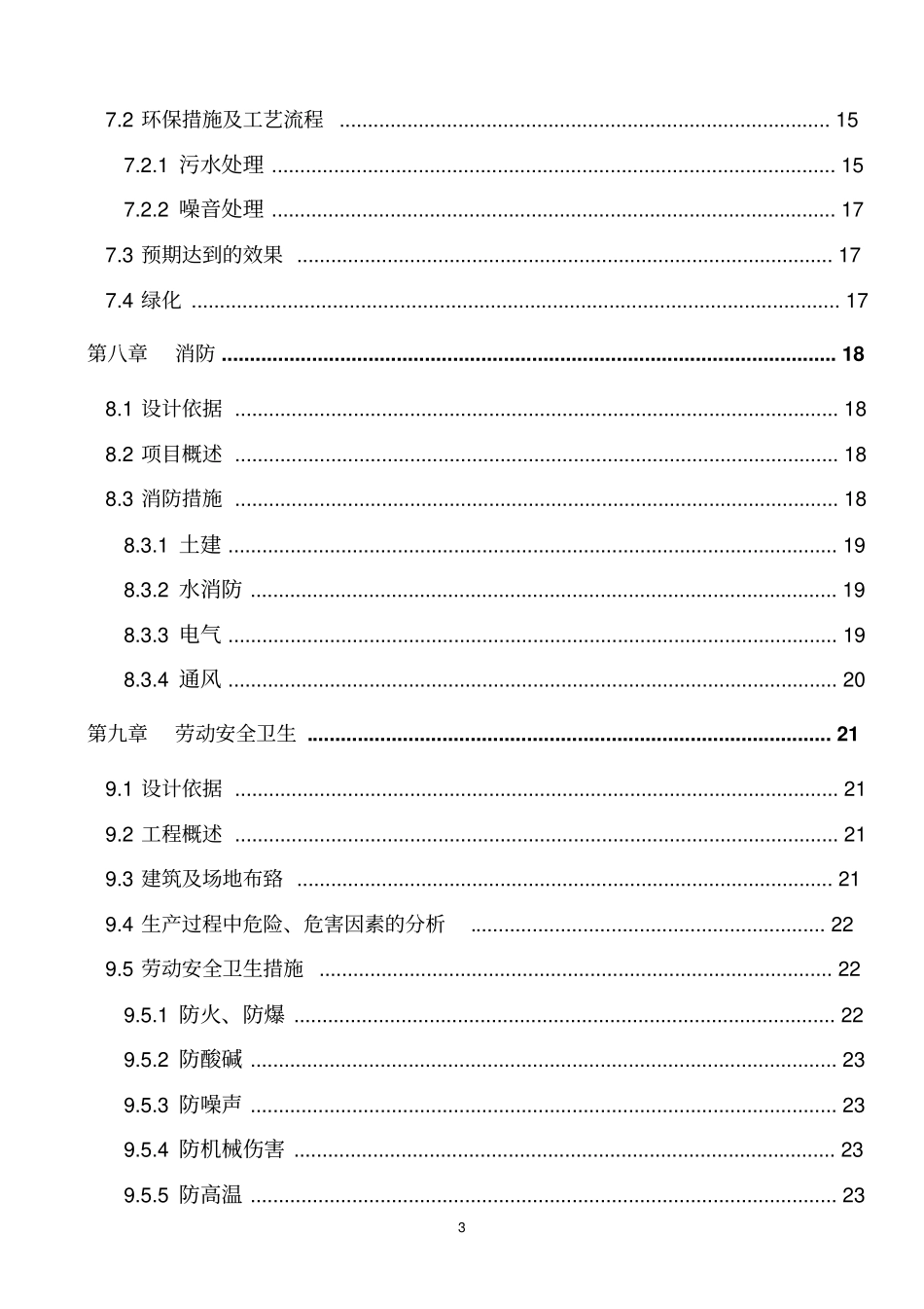 钛及钛合金材料的产业化可行性研究报告_第3页