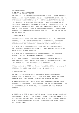 钛合金切削加工知识