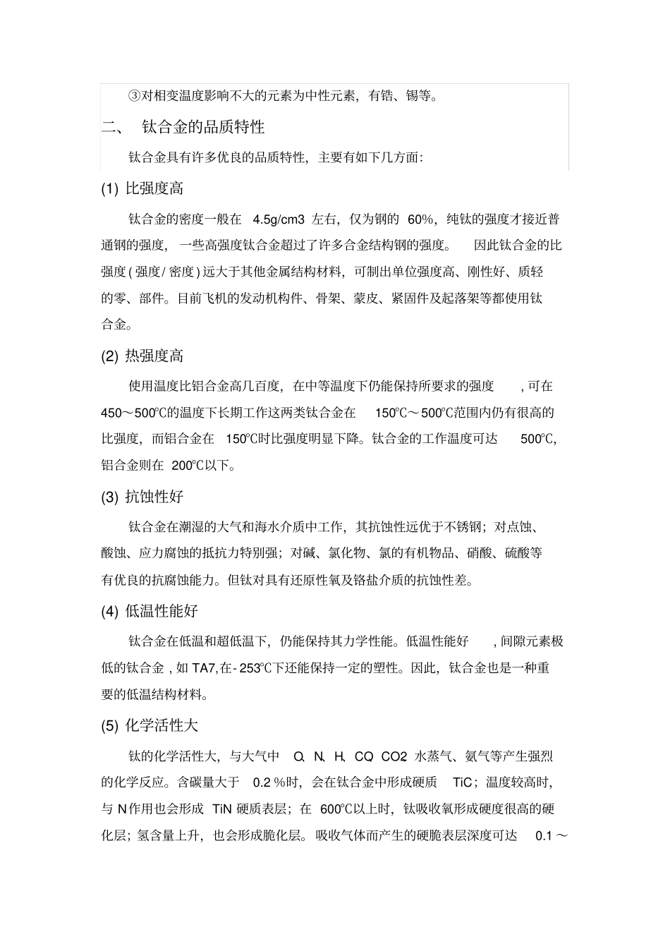 钛合金的加工与应用资料_第2页