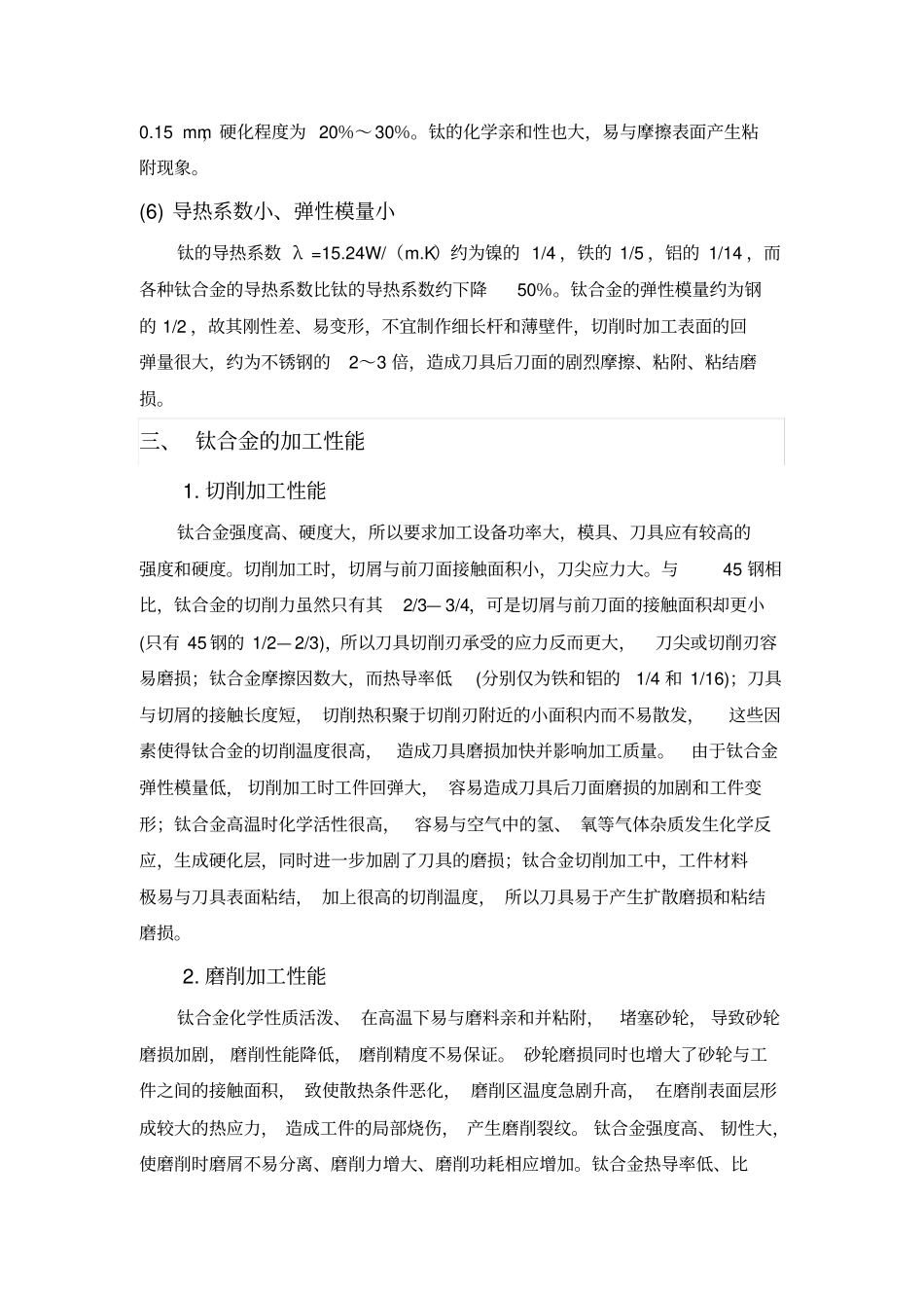 钛合金的加工与应用资料_第3页