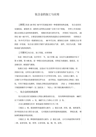 钛合金的加工与应用资料