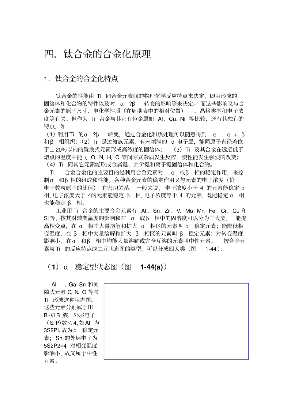 钛合金的合金化原理_第1页