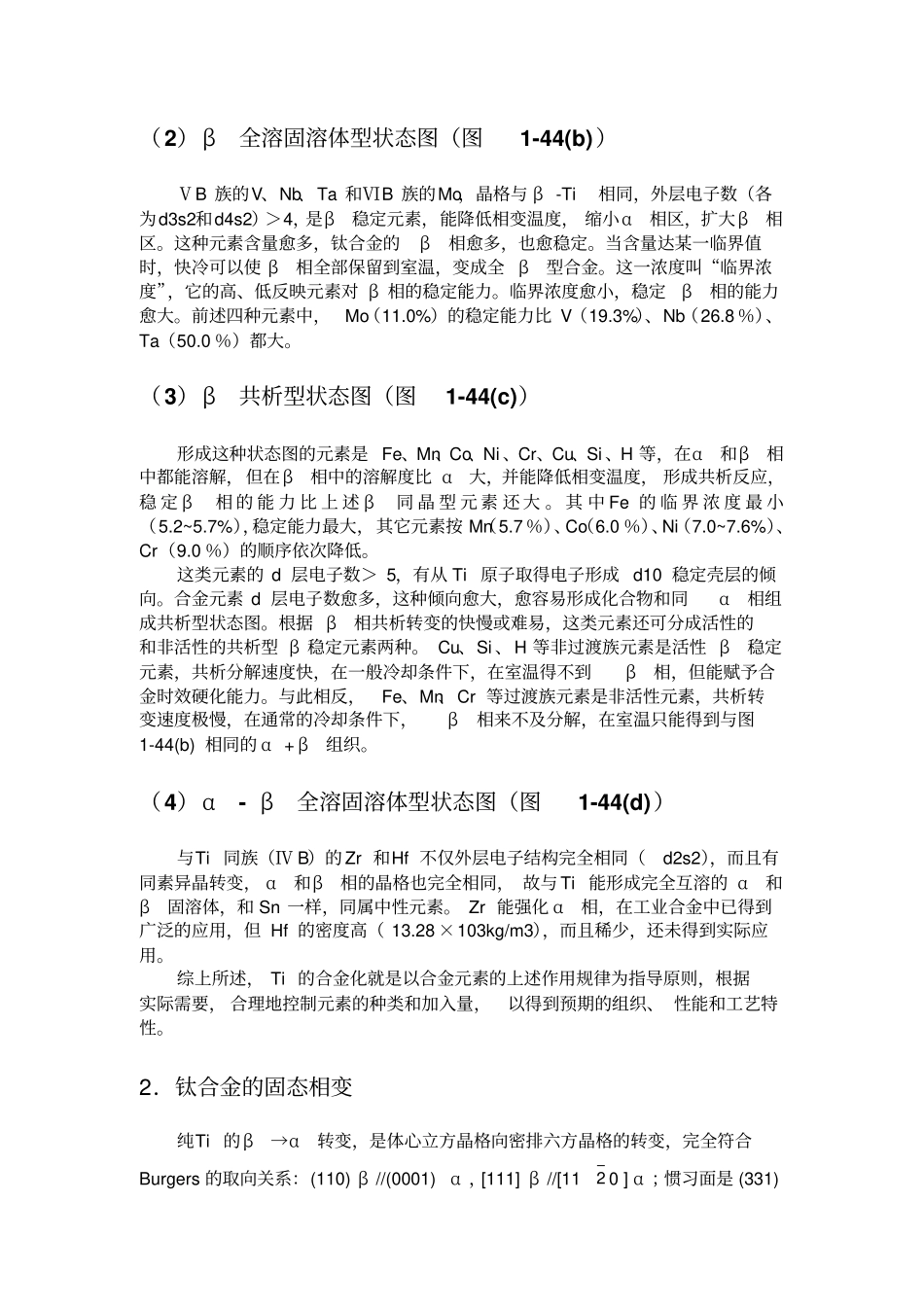 钛合金的合金化原理_第2页