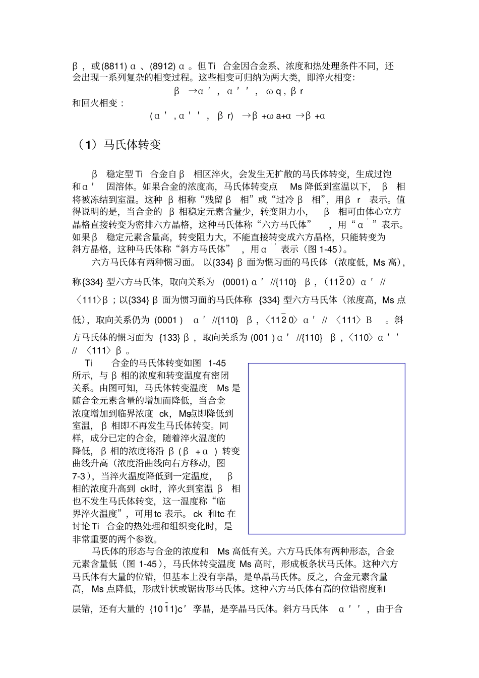 钛合金的合金化原理_第3页