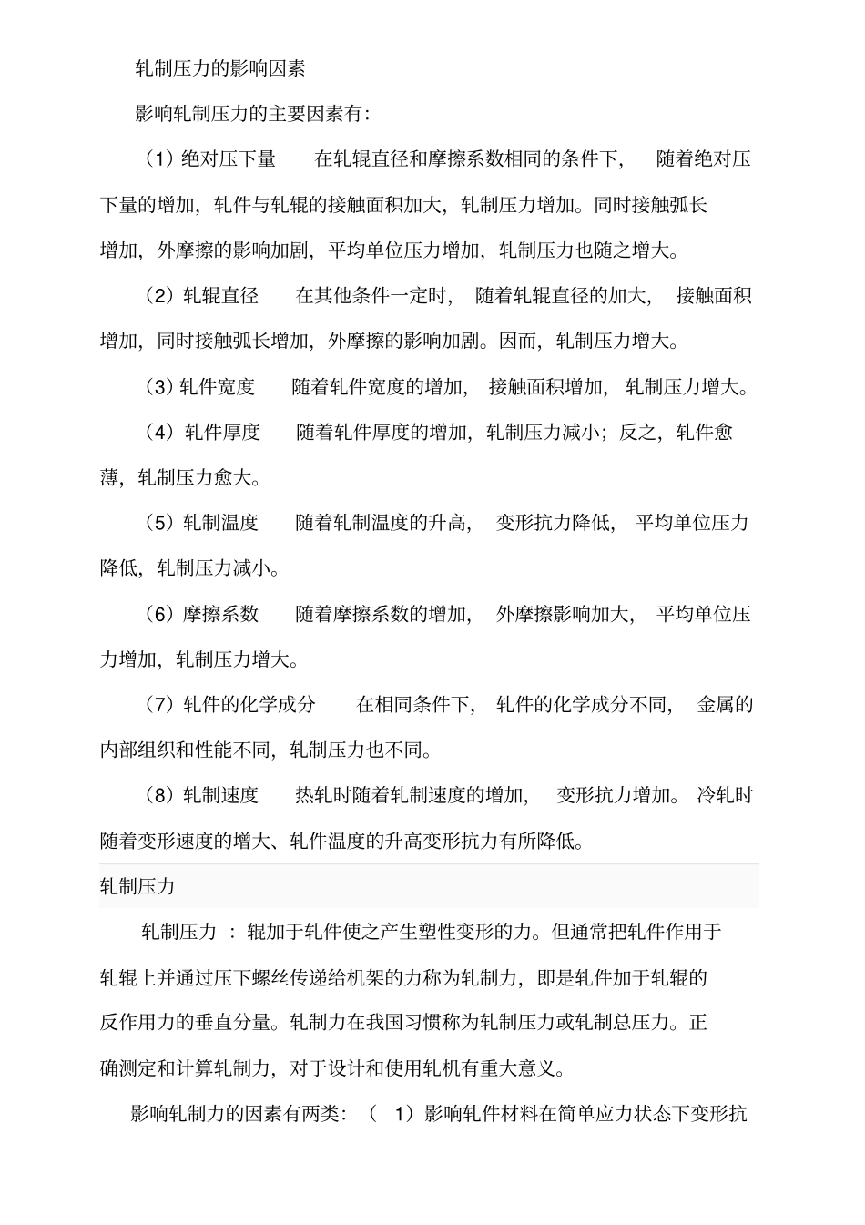 钛合金轧制影响因素资料_第1页