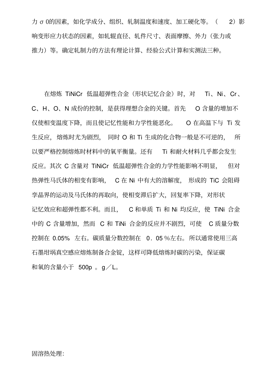 钛合金轧制影响因素资料_第2页