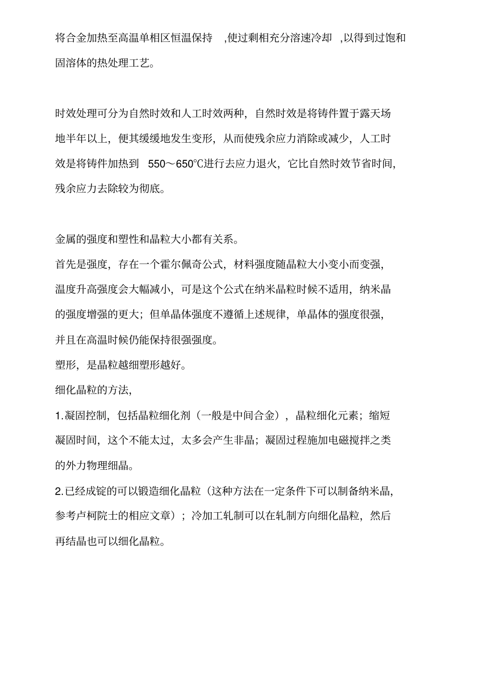 钛合金轧制影响因素资料_第3页