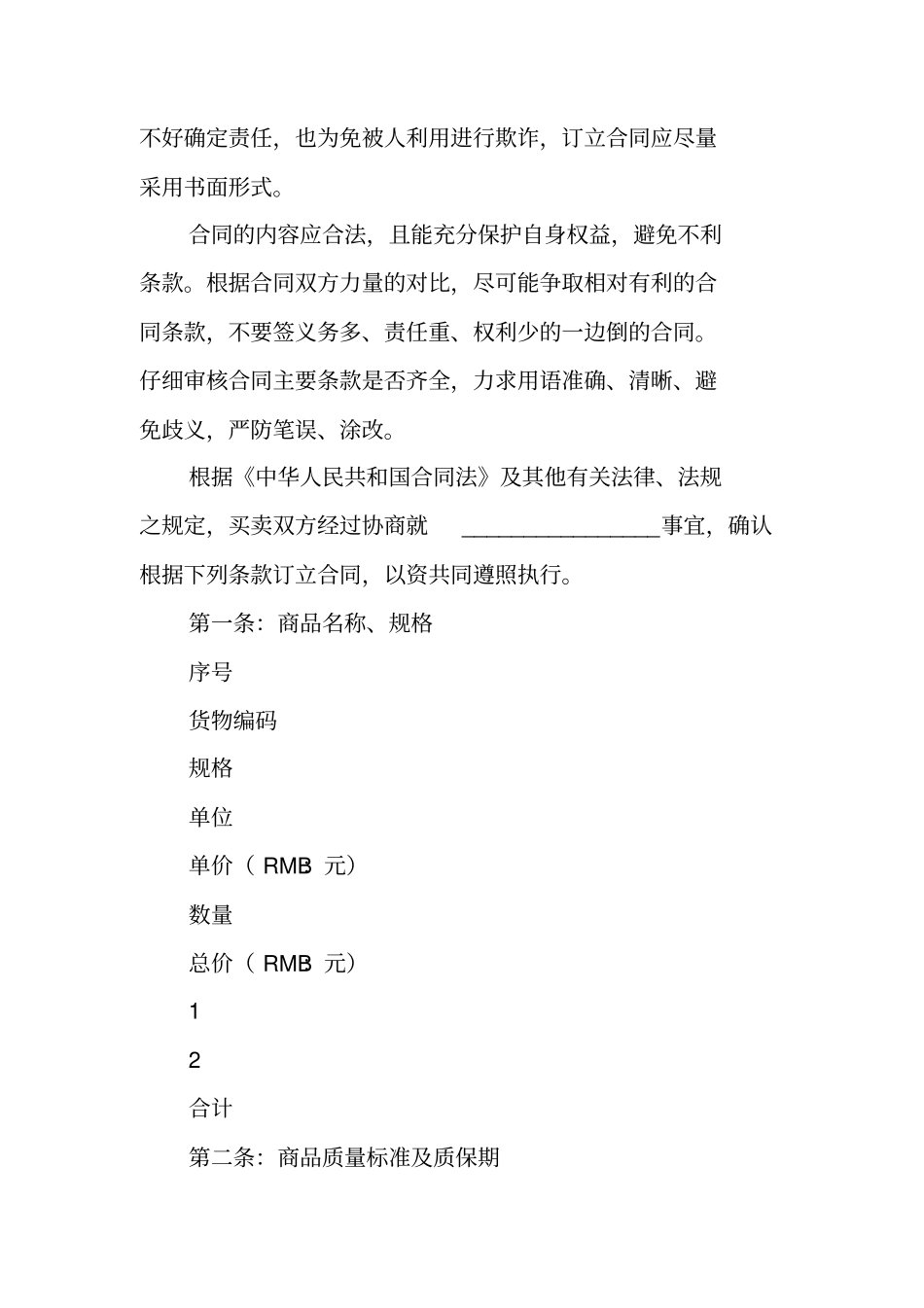 钛合金购销合同范本_第2页