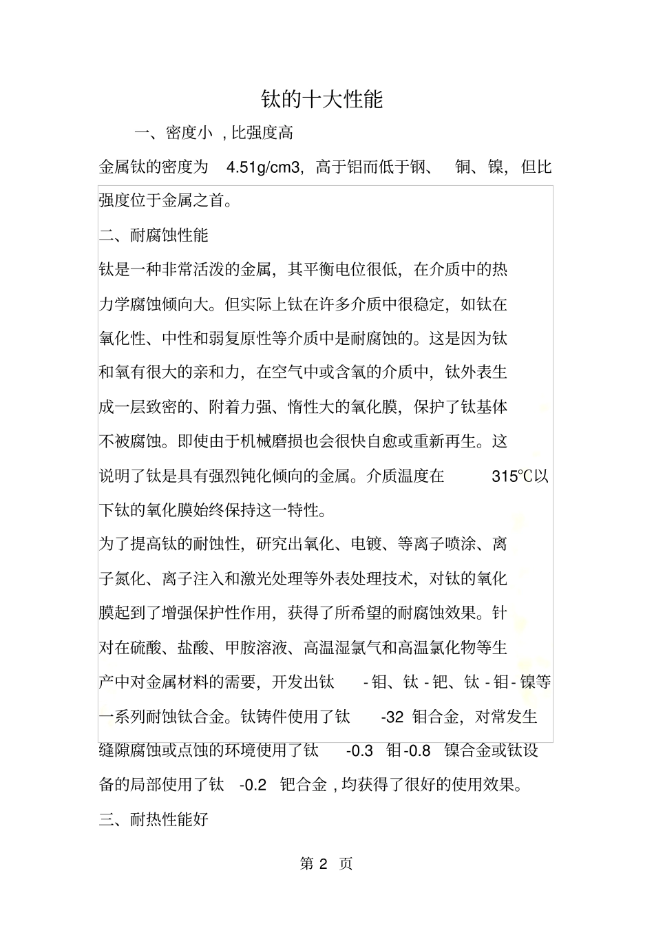 钛的十大性能_第2页