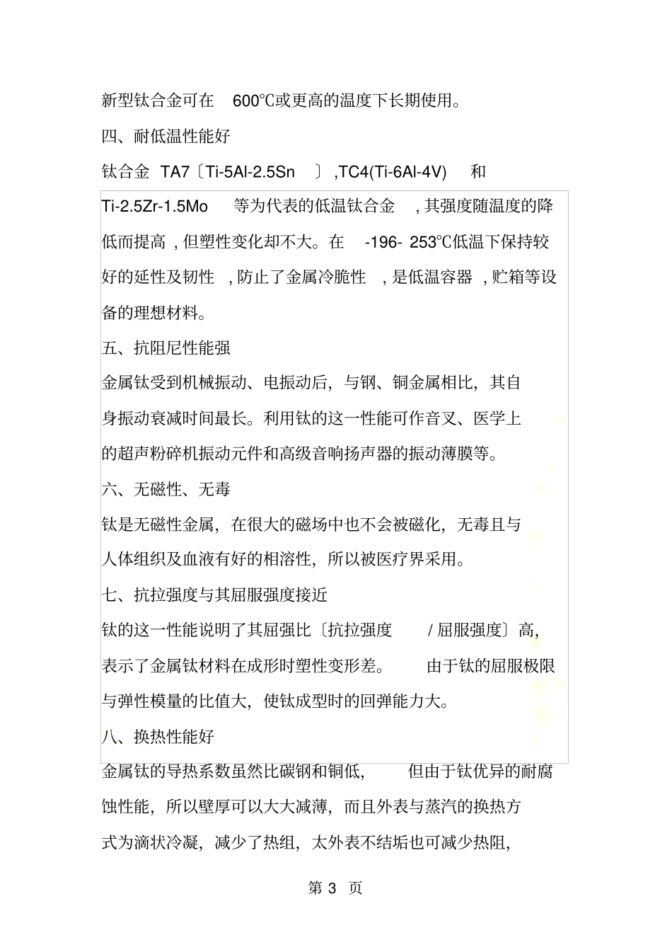 钛的十大性能_第3页