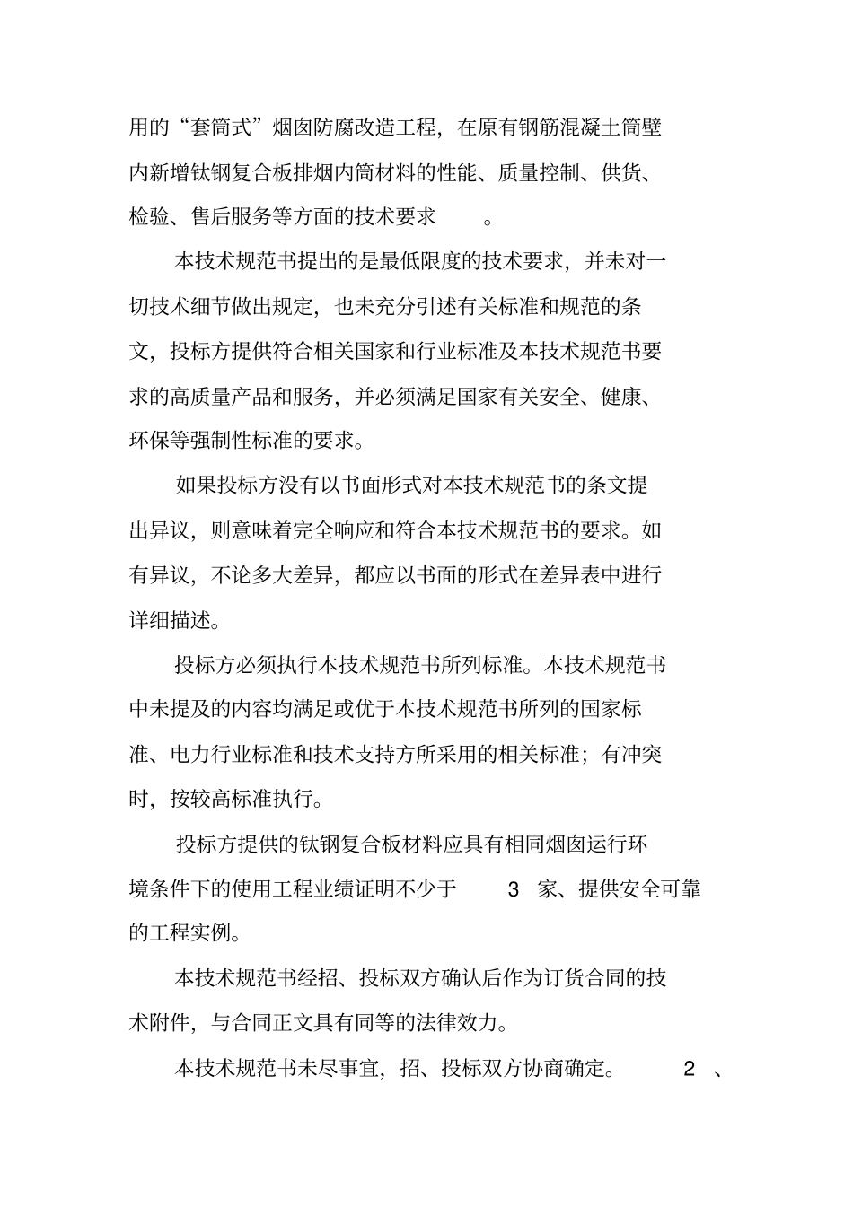 钛钢复合板材料技术规范_第2页