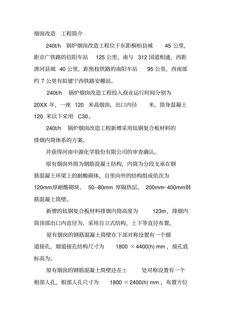 钛钢复合板材料技术规范_第3页