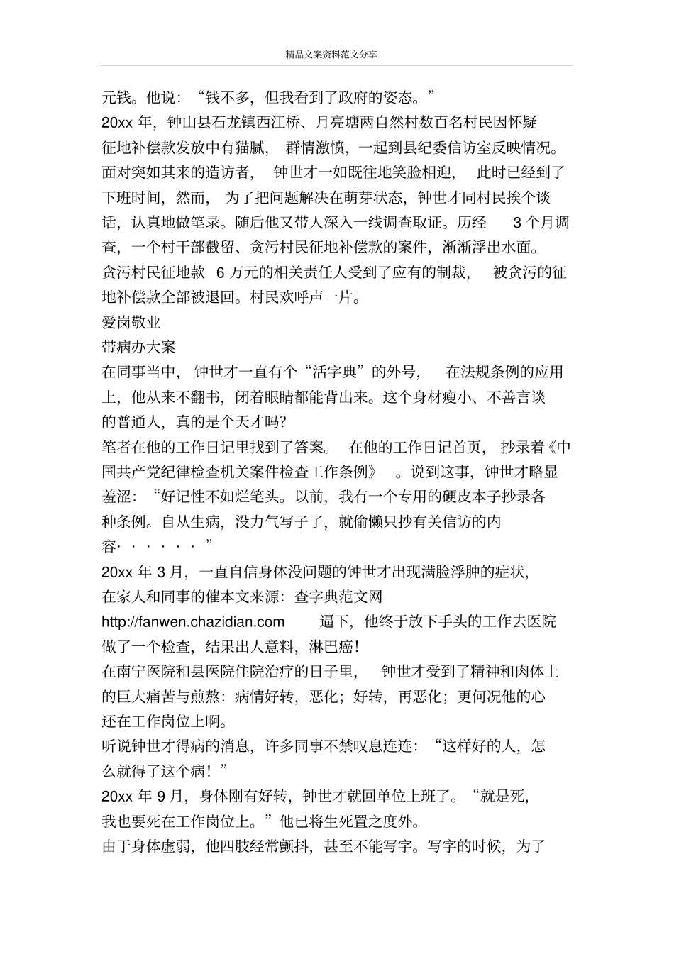 钟世才先进事迹-精品文案范文_第2页